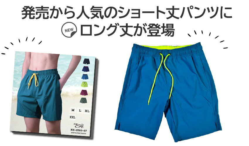 【新商品】メンズ 水着 サーフパンツ ロング ストレッチ インナー付 ジップポケッ...