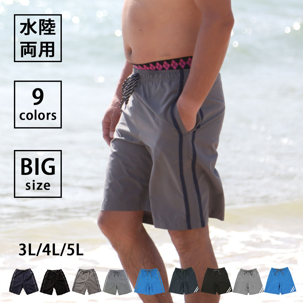 【期間限定sale】 水着 大きいサイズ メンズ サーフ 無地 サーフパンツ 男性水着 インナー (裏地) 付き..