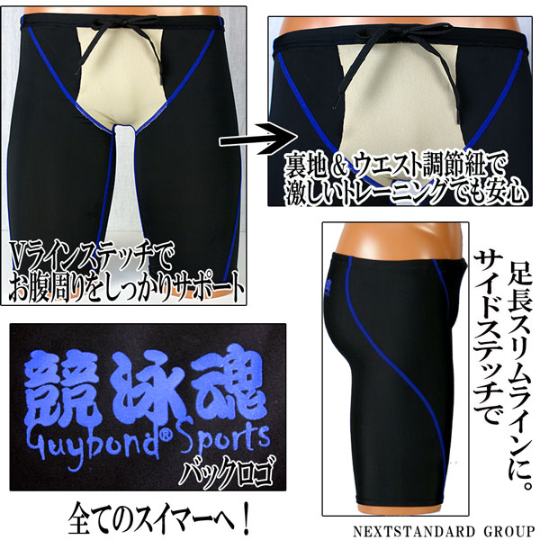 【即納あす楽】競泳水着メンズ送料無料競泳水着新作！大きいサイズOサイズまでメンズ練習用競泳水着?競泳パンツ?フィットネスパンツGUYBONDオリジナルブランド！競泳魂！fs2gm【RCP】【marathon201305_sports】