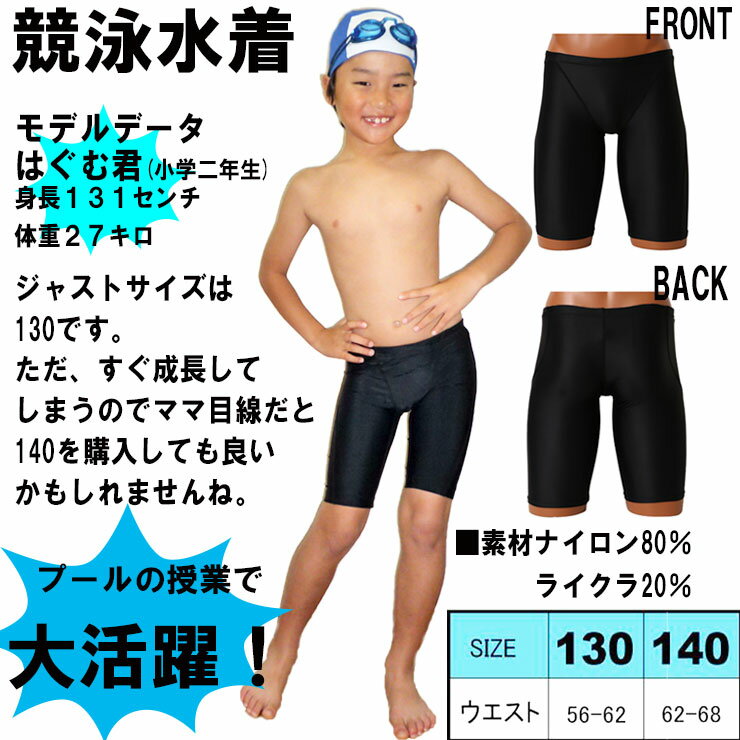 【メンズキッズ5点セット】【送料無料】 競泳水着 ジュニア　男子　競泳　ジュニア...