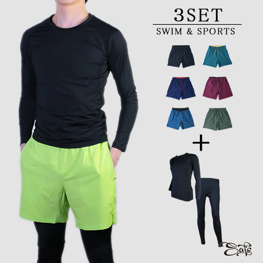 メンズ水着上下セット サーフパンツ ラッシュガード セットアップ レギンス 3点セット 大きいサイズ インナー付きフィットネス スポーツウェアとしても着れる ス...