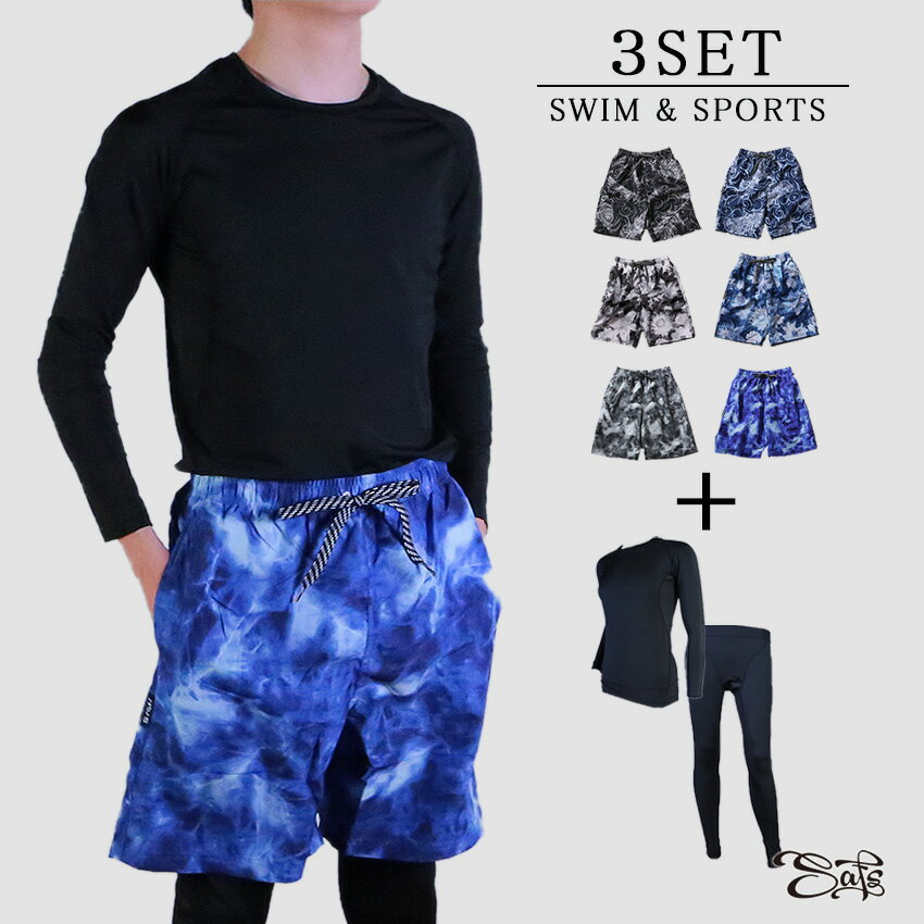 水着 メンズ 上下セット サーフパンツ ラッシュガード セットアップ レギンス 3点セットフィットネス スポーツウェアとしても着れる スポーツインナー サーフパ...