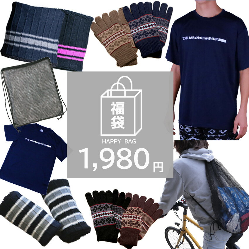 メンズ 福袋 4点セット スポーツ Tシャツ ニット 手袋 ネックウォーマー メッシュリュック スポーツバッグ 2026 ns-fkb-m11