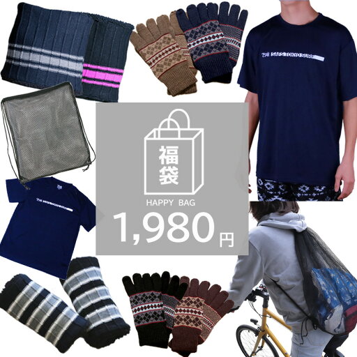 メンズ 福袋 4点セット スポーツ Tシャツ ニット 手袋 ネックウォーマー メッシュリュック スポーツバッグ 2026 ns-fkb-m11 メンズ 福袋 4点セット スポーツ Tシャツ ニット 手袋 ネックウォーマー メッシュリュック スポーツバッグ 2026 ns-fkb-m11