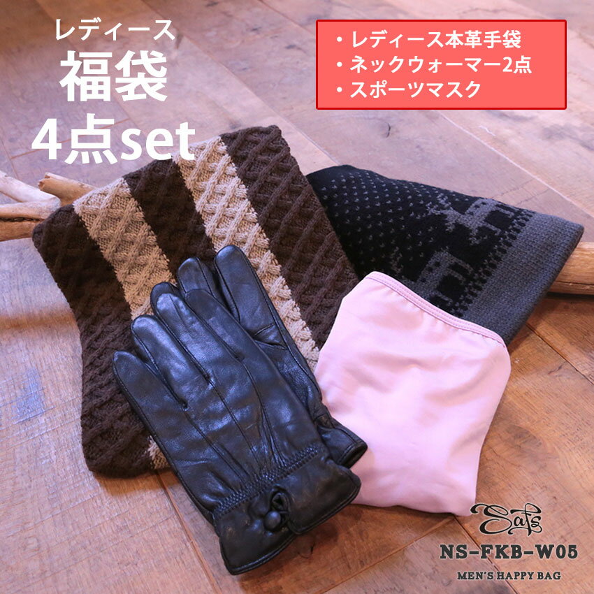 ●商品案内 【福袋商品内容】 ・本革手袋 （サイズ：全長約22-23cm程度、横幅約9-10cm程度）※商品により多少前後します ・ネックウォーマー 2 点 （サイズ：縦20cm、横26cm）※商品により多少前後します ・スポーツマスク （...