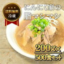 【送料無料】にんにく家の脂マシマシ200g500食セット【ごはんとよく合う!!】