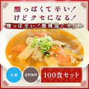 酸っぱ辛い!酸辣湯<辛口> 100食セット