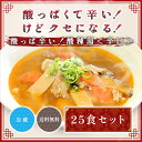 酸っぱ辛い!酸辣湯<辛口> 25食セット