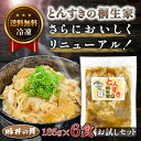 【リニューアル】とんすきの桐生家185g 豚丼の具 6食セット【送料無料】