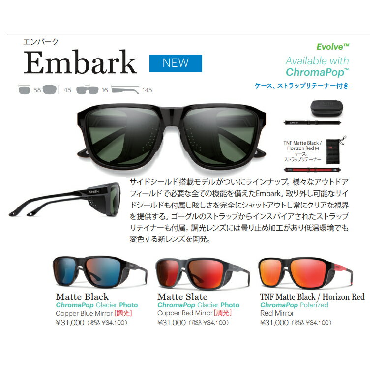 SMITH Sunglas 23SS モデル スミス サングラス EMBARK エンバーク MATTE BLACK Chromapop 調光 Photocromic フォトクロミック クロマポップ 送料無料 日差し夏 外出　紫外線 まぶしい