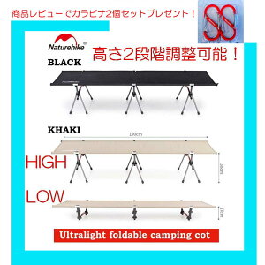 【NatureHike】NH19JJ006 ベッド ポータブルベッド コット キャンピングコット テント キャンプ 車中泊 アウトドア BBQ 登山 山岳 ツーリング 災害 防災通販格安セール情報 楽天 通販