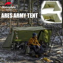 NATUREHIKE NH21YW157 ARES ARMY TENT アーミーテント 1人用テント タープ シングルウォールテント コンパクト キャンプ 紫外線防止 アウトドア 登山 山岳テント ツーリング 防災