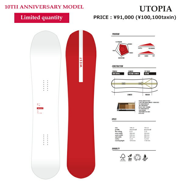 [特典]23-24 WEST Snowboarding SNOWBOARD 10周年モデル ウエスト スノーボード UTOPIA 10th バックカントリー サーフライド フリーライド ハイブリッド キャンバー カービング