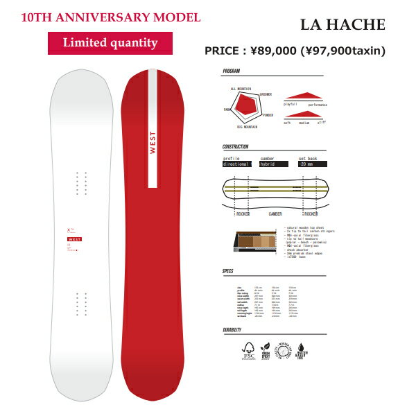 [特典]22-23NEW MODEL West Snowboarding LA HACHE 10周年モデル SNOWBOARD 153,156cm ウエスト スノーボード オールマウンテンボード バックカントリー サーフライド フリーライド パーク パウダー