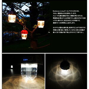 BAREBONES LIVING ベアボーンズリビング ビーコンライトLED2.0 キャンプ グランピング ランタン ライト 照明 オシャレ通販格安セール情報 楽天 通販