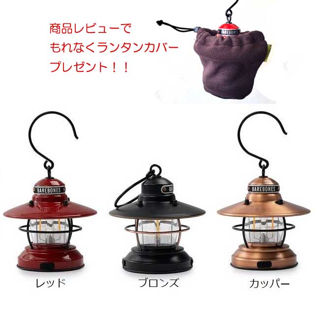 ベアボーンズリビング ミニエジソンランタン LED BAREBONES LIVING キャンプ グランピング ライト 照明