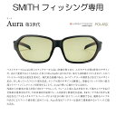 SMITH Sunglass 22SS モデル スミス サングラス AURA オーラ 釣り ジャパンフィットモデル フィッシング FISHING 偏光 送料無料 日差し夏 外出 紫外線 まぶしい 反射 バスフィシング