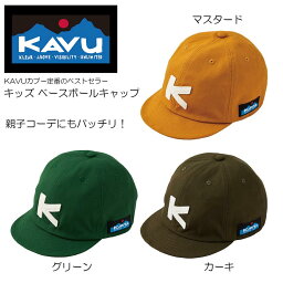 子供用 KAVU カブー K’s BASEBALL CAP ベースボールキャップ キッズ ジュニア 子供用 キャンプ アウトドア SUP 釣り 登山 水陸 おしゃれ