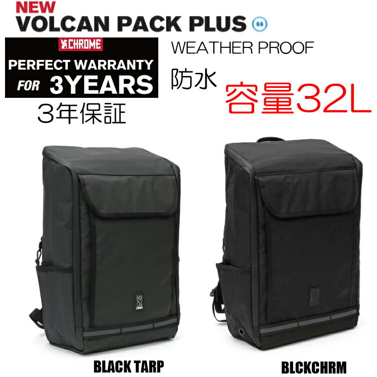 正規　3年保証付VOLCAN PACK PLUS ボルカン バックパック プラス バイク 防水 自転車　通学　通勤　学生 リュック 高校生 かばん 鞄 丈夫 耐久性