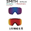 SMITH スミス スペアレンズ I/O MAG S アイオーマグ エス 用 調光 フォトクロミック クロマポップレンズ スノーボード スキー ゴーグル スノボ GOGGLE 日本正規品 Chromapop 送料無料 アジアンフィット ジャパンフィット