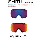 SMITH スミス スペアレンズ SQUAD XL スカッドエックスエル 用 調光 フォトクロミック クロマポップレンズ スノーボード スキー ゴーグル スノボ GOGGLE 日本正規品 Chromapop 送料無料 アジアンフィット ジャパンフィット