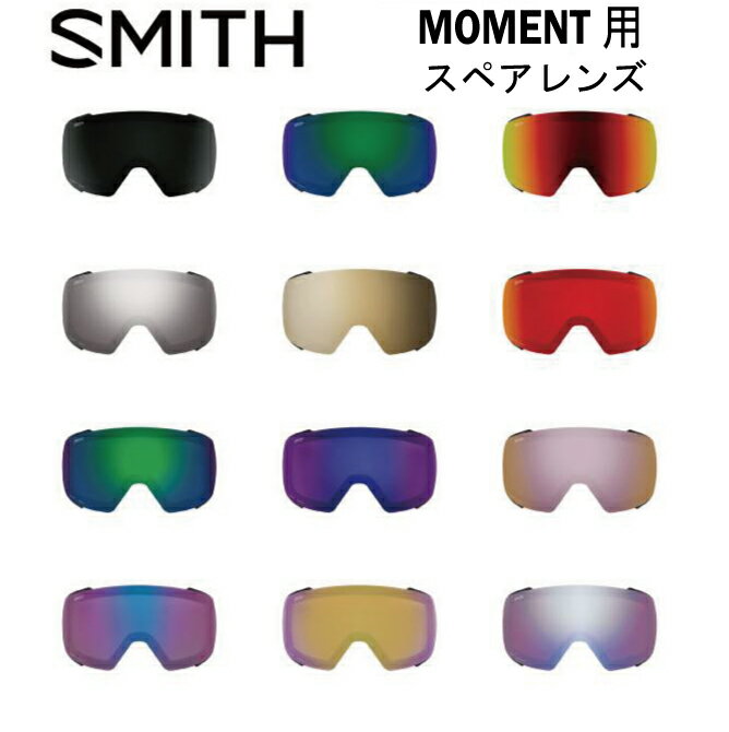 SMITH スミス スペアレンズ MOMENT モーメント用 クロマポップレンズ スノーボード スキー ゴーグル スノボ GOGGLE 日本正規品 Chromapop 送料無料 アジアンフィット　ジャパンフィット