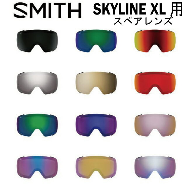 SMITH スミス スペアレンズSKYLINE XL スカイライン エックスエル 用 クロマポップレンズ スノーボード スキー ゴーグル スノボ GOGGLE 日本正規品 Chromapop 送料無料 アジアンフィット ジャパンフィット