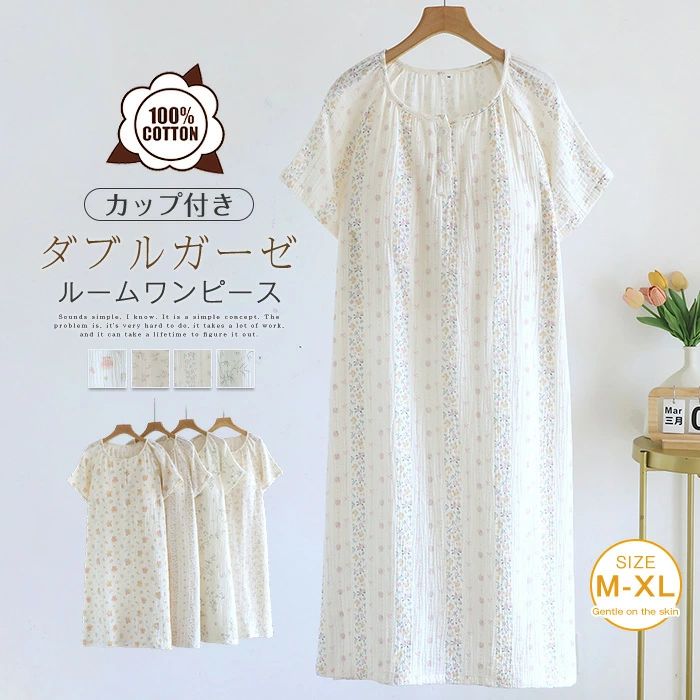 綿00パーセント ルームワンピース レディース 半袖 カップ付き 2重ガーゼ ガーゼパジャマ ルームウエア ワンピース ガーゼ ネグリジェ 薄手 クル