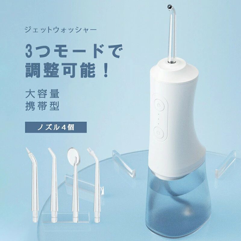 【P5倍!! 8/22 23:59まで】 口腔洗浄器 口腔洗浄機 IPX7防水 電動 フロス デンタルフロス マウスウォッシャー 歯間ブラシ 糸ようじ 奥歯 歯磨き 虫歯 歯周病 口臭 歯垢 プラーク 歯石 歯周ポケット 治療歯 歯ブラシ 矯正 1年品質保証 大容量タンクの 口腔洗浄器 で 奥歯 の 汚れ や プラーク を 水流 で 洗い流す！ 歯ぐき にやさしい 5 商品情報注意事項※サイズは多少の誤差がある場合がございます。予めご了承下さい。※モニター設定や環境により多少色味に差異を感じられる場合がございます。