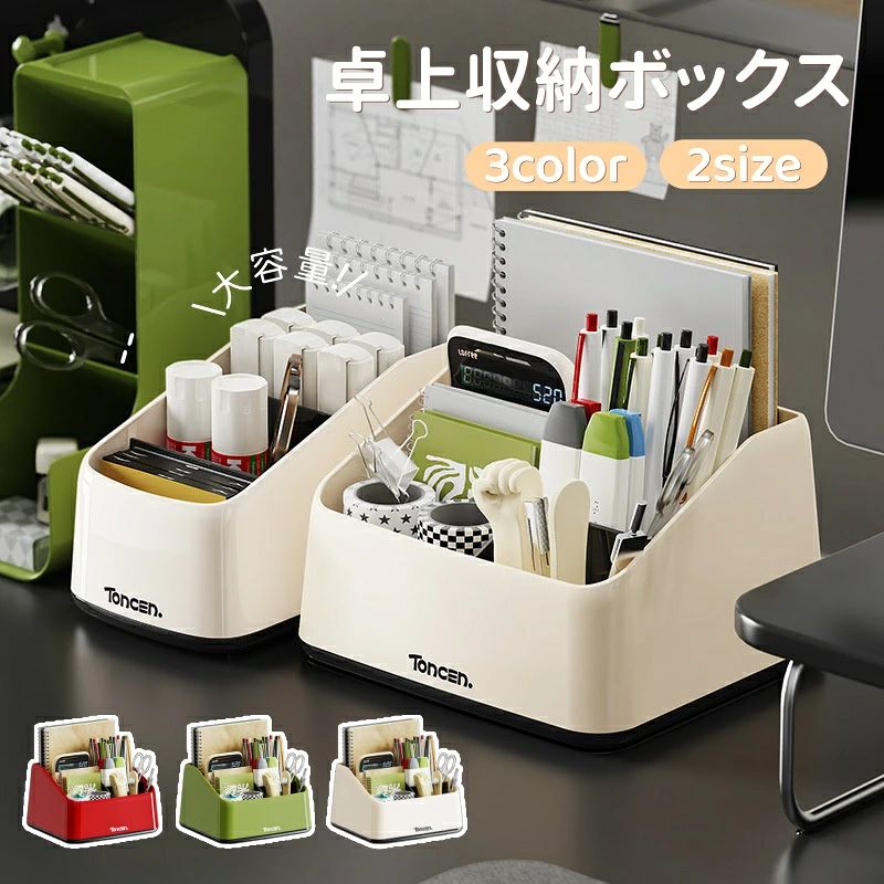 卓上収納ボックス 仕切り付き 大容量 ペン立て 文具 リモコン 小物 デスク オフィス リビング 多用途収納 省スペース 取り出しやすい 家庭 会社用 シンプル おしゃれ