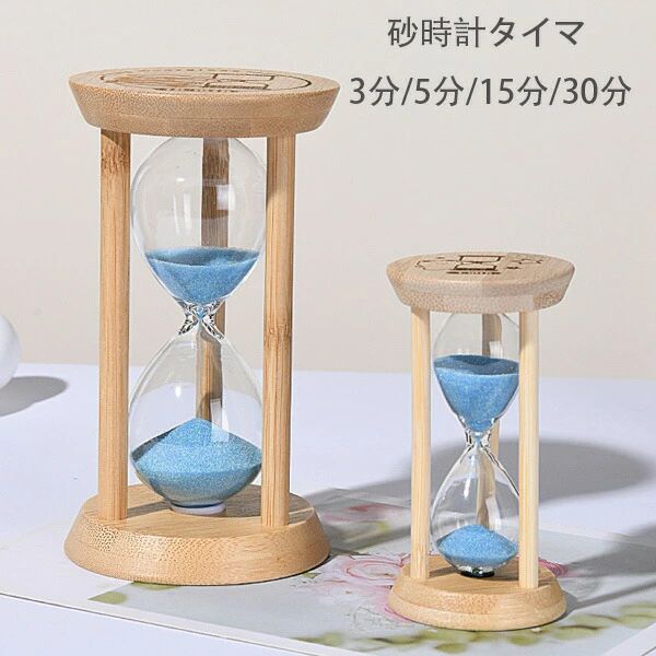 砂時計タイマー 3分 5分 15分 30分 卓上装飾 室内装飾品 おもちゃ 置物 時間管理用