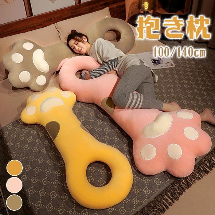 抱き枕 100cm 140cm 猫爪柄 ロング枕 クッション 背もたれ 挟む枕 等身大 ぬいぐるみ おもちゃ 横向き用 女子 プレゼント 北欧 新築祝い 新生活