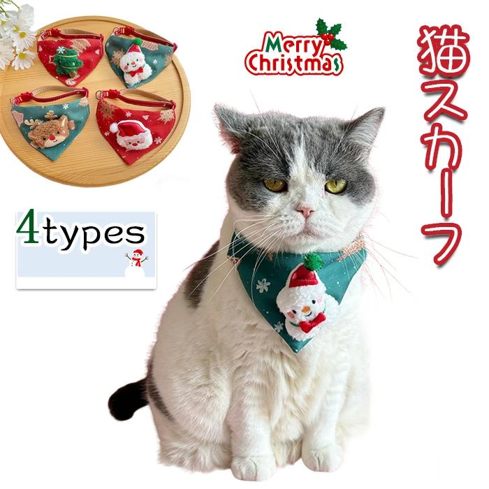猫用首輪 クリスマスデザイン サイズ23cmから40cm 調節可能 ペット用品