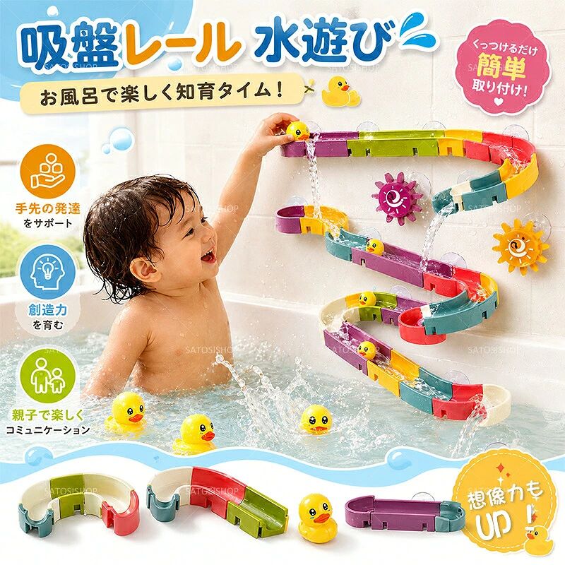 お風呂 おもちゃ バストイ 組み立てレール ボール転がし 吸盤式 壁に貼れる お風呂遊び 知育玩具 水遊び 赤ちゃん 1歳 2歳 出産祝い レール おもちゃ