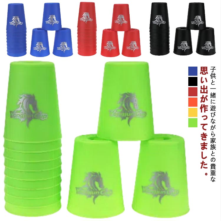 スポーツスタッキング カップ 飛重ねカップ 穴あき 速重ね スピードスタックス 12個セット スタックスカップ 初心者向け 上級者 プラスチック 競技用 練習用 トレーニング 手提げ棒 収納袋付き