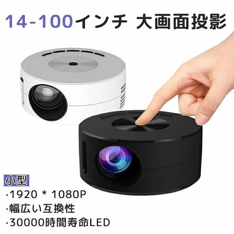 プロジェクター スマホ タブレット 家庭用 大画面 投影機 小型プロジェクター 対応 有線接続 モバイルプロジェクター 最