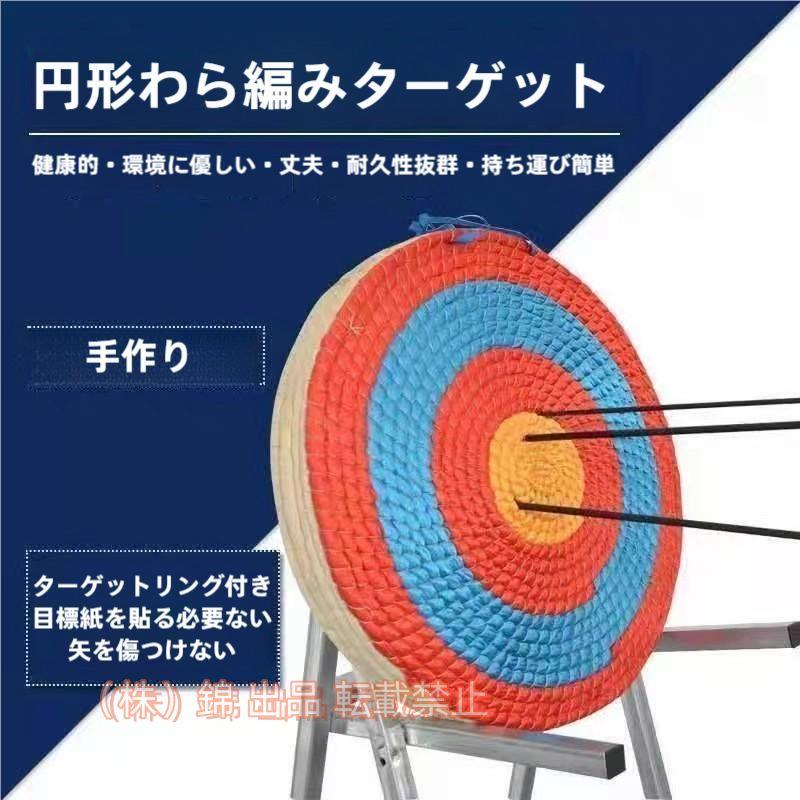 弓道 弓具 巻藁 直径50cm アーチェリーターゲット 的 ターゲット アーチェリー 自宅 練習用 競技用 手作り 株式会社錦 弓道 部活 道場備品