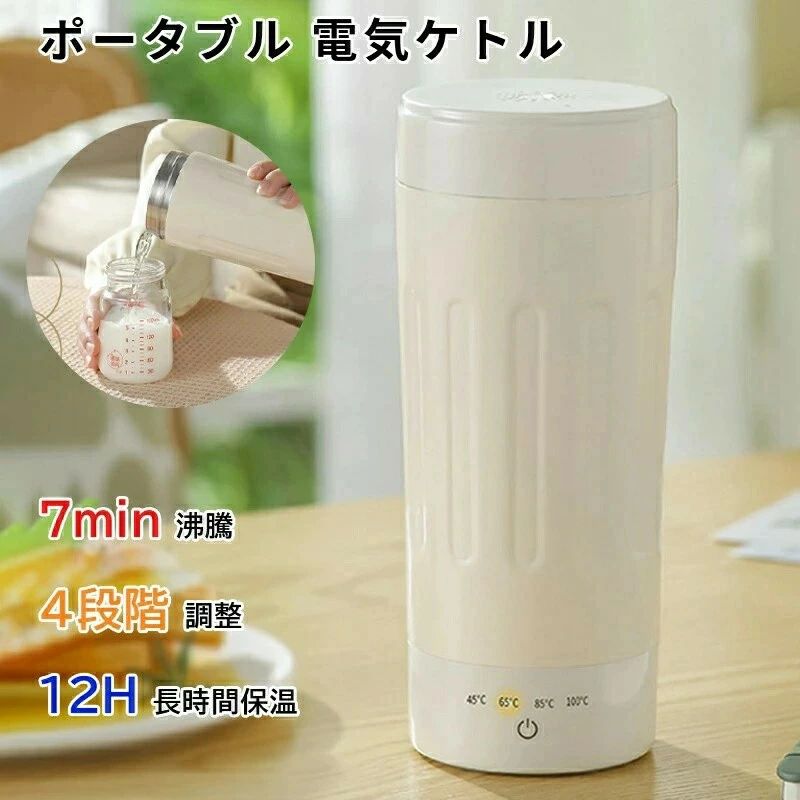 軽量 電気ケトル 水筒 ボトル 小型 ケトル 軽量 ポット ポータブル 保温 オフィス ミニ 電気ポット 持ち運びしやす 断熱 携帯タイ