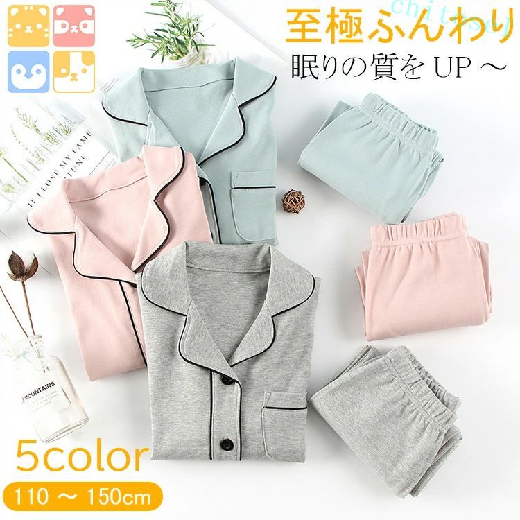 5カラー展開コットン 100 コットン キッズパジャマ 110 150cm キッズ 男の子 女の子 トップス 長パンツ スウェット パジャマ 子供服 上下セット 子とも 長袖パジャマ 部屋着 長袖 ルームウェア ジュニア 春秋冬 保育園 幼稚園 小学生 綿