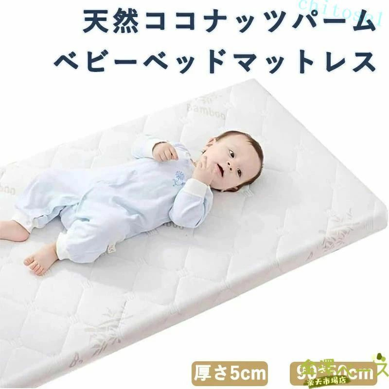 ベビーマットレス ベビー布団 子供用 ベビーベッド キッズ 天然ココナッツパーム ...