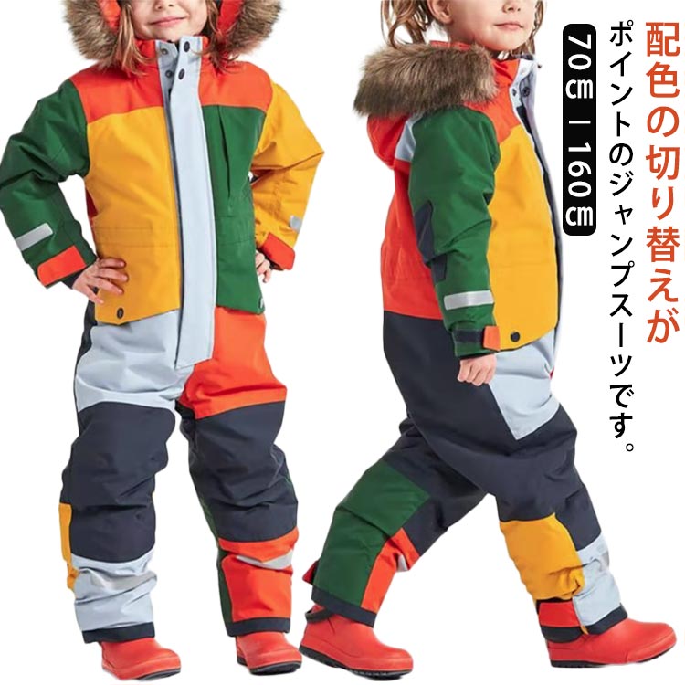 配色の切り替えがポイントのジャンプスーツです。【70cm−160cm】顔周りまで包み込んだフードファー付き(取り外し可能)で、冷えやすい頭が暖かい。袖口・裾口は雪や隙間風などの侵入を防ぐリブスノーガードを採用。内側の身頃はフリースで暖かく、袖はポリエステルで通しやすい設計流れ落ちるような水の弾き抜群の超撥水加工、雪の日にも安心して遊びます。反射テープもデザインされて、夜道など視界が悪い時にも安心。明るいカラバリ・かわいいデザインはスキー場のアクセントになります♪ サイズ 80 90 100 110 120 130 140 150 160 サイズについての説明 【80】総長80cm バスト74cm 袖丈45cm ヒップ45cm おすすめ身長70−80cm【90】総長84cm バスト77cm 袖丈46cm ヒップ47cm おすすめ身長80−90cm【100】総長88cm バスト80cm 袖丈48cm ヒップ50cm おすすめ身長90−100cm【110】総長92cm バスト83cm 袖丈50cm ヒップ52cm おすすめ身長100−110cm【120】総長104cm バスト86cm 袖丈54cm ヒップ54cm おすすめ身長110−120cm【130】総長115cm バスト88cm 袖丈57cm ヒップ56cm おすすめ身長120−130cm【140】総長124cm バスト90cm 袖丈61cm ヒップ58cm おすすめ身長130−140cm【150】総長130cm バスト94cm 袖丈64cm ヒップ60cm おすすめ身長140−150cm【160】総長138cm バスト98cm 袖丈67cm ヒップ63cm おすすめ身長150−160cm 素材 ポリエステル、綿 色 カラフル 備考 ●サイズ詳細等の測り方はスタッフ間で統一、徹底はしておりますが、実寸は商品によって若干の誤差(1cm〜3cm )がある場合がございますので、予めご了承ください。 ●商品の色は、撮影時の光や、お客様のモニターの色具合などにより、実際の商品と異なる場合がございます。あらかじめ、ご了承ください。 ●製品によっては、生地の特性上、洗濯時に縮む場合がございますので洗濯時はご注意下さいませ。 ▼色味の強い製品によっては他の衣類などに色移りする場合もございますので、速やかに（脱水、乾燥等）するようにお願いいたします。 ▼生地によっては摩擦や汗、雨などで濡れた時は、他の製品に移染する恐れがございますので、着用の際はご注意下さい。 ▼生地の特性上、やや匂いが強く感じられるものもございます。数日のご使用や陰干しなどで気になる匂いはほとんど感じられなくなります。配色の切り替えがポイントのジャンプスーツです。【70cm−160cm】顔周りまで包み込んだフードファー付き(取り外し可能)で、冷えやすい頭が暖かい。袖口・裾口は雪や隙間風などの侵入を防ぐリブスノーガードを採用。内側の身頃はフリースで暖かく、袖はポリエステルで通しやすい設計流れ落ちるような水の弾き抜群の超撥水加工、雪の日にも安心して遊びます。反射テープもデザインされて、夜道など視界が悪い時にも安心。明るいカラバリ・かわいいデザインはスキー場のアクセントになります♪ サイズ 80 90 100 110 120 130 140 150 160 サイズについての説明 【80】総長80cm バスト74cm 袖丈45cm ヒップ45cm おすすめ身長70−80cm【90】総長84cm バスト77cm 袖丈46cm ヒップ47cm おすすめ身長80−90cm【100】総長88cm バスト80cm 袖丈48cm ヒップ50cm おすすめ身長90−100cm【110】総長92cm バスト83cm 袖丈50cm ヒップ52cm おすすめ身長100−110cm【120】総長104cm バスト86cm 袖丈54cm ヒップ54cm おすすめ身長110−120cm【130】総長115cm バスト88cm 袖丈57cm ヒップ56cm おすすめ身長120−130cm【140】総長124cm バスト90cm 袖丈61cm ヒップ58cm おすすめ身長130−140cm【150】総長130cm バスト94cm 袖丈64cm ヒップ60cm おすすめ身長140−150cm【160】総長138cm バスト98cm 袖丈67cm ヒップ63cm おすすめ身長150−160cm 素材 ポリエステル、綿 色 カラフル 備考 ●サイズ詳細等の測り方はスタッフ間で統一、徹底はしておりますが、実寸は商品によって若干の誤差(1cm〜3cm )がある場合がございますので、予めご了承ください。 ●商品の色は、撮影時の光や、お客様のモニターの色具合などにより、実際の商品と異なる場合がございます。あらかじめ、ご了承ください。 ●製品によっては、生地の特性上、洗濯時に縮む場合がございますので洗濯時はご注意下さいませ。 ▼色味の強い製品によっては他の衣類などに色移りする場合もございますので、速やかに（脱水、乾燥等）するようにお願いいたします。 ▼生地によっては摩擦や汗、雨などで濡れた時は、他の製品に移染する恐れがございますので、着用の際はご注意下さい。 ▼生地の特性上、やや匂いが強く感じられるものもございます。数日のご使用や陰干しなどで気になる匂いはほとんど感じられなくなります。