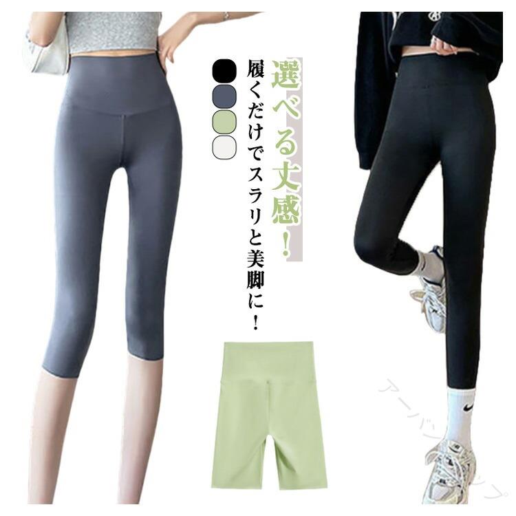 選べる丈感！履くだけでスラリと美脚に！クール着圧ガードル！腰から足までぴったりフィットし、ヒップアップ、美脚効果があり、姿のシルエットと女子力をアピールします。心地よい着圧感でアクティブな動きを邪魔することなくしっかり体をサポートします。ウェスト部分は太めハイウェスト仕様になっております。お腹を適度に押さえ、ウェスト周辺の引き締め効果が期待できます。生地は吸汗速乾で、通気性に優れ、発汗時の湿った空気を外に逃がしさらとした状態をキープ。ストレッチ・伸びが良くて脚の可動域が広く、動きやすいです。ハイウエストタイプにすることでお腹ポッコリを自然と凹ませてくれます。またお腹周りを温めることで冷え防止に繋がりますシンプルなのでどんな服でも合わせやすく、デイリーウェアとしてオールシーズン使えるのも嬉しいアイテムです。サイズM L XL 2XLサイズについての説明表記の通り素材ポリエステル色ブラック/5分丈 ホワイト/5分丈 グリーン/5分丈 グレー/5分丈 ブラック/7分丈 ホワイト/7分丈 グリーン/7分丈 グレー/7分丈 ブラック/9分丈 ホワイト/9分丈 グリーン/9分丈 グレー/9分丈備考●選べる丈感！履くだけでスラリと美脚に！クール着圧ガードル！腰から足までぴったりフィットし、ヒップアップ、美脚効果があり、姿のシルエットと女子力をアピールします。心地よい着圧感でアクティブな動きを邪魔することなくしっかり体をサポートします。ウェスト部分は太めハイウェスト仕様になっております。お腹を適度に押さえ、ウェスト周辺の引き締め効果が期待できます。生地は吸汗速乾で、通気性に優れ、発汗時の湿った空気を外に逃がしさらとした状態をキープ。ストレッチ・伸びが良くて脚の可動域が広く、動きやすいです。ハイウエストタイプにすることでお腹ポッコリを自然と凹ませてくれます。またお腹周りを温めることで冷え防止に繋がりますシンプルなのでどんな服でも合わせやすく、デイリーウェアとしてオールシーズン使えるのも嬉しいアイテムです。サイズM L XL 2XLサイズについての説明表記の通り素材ポリエステル色ブラック/5分丈 ホワイト/5分丈 グリーン/5分丈 グレー/5分丈 ブラック/7分丈 ホワイト/7分丈 グリーン/7分丈 グレー/7分丈 ブラック/9分丈 ホワイト/9分丈 グリーン/9分丈 グレー/9分丈備考●