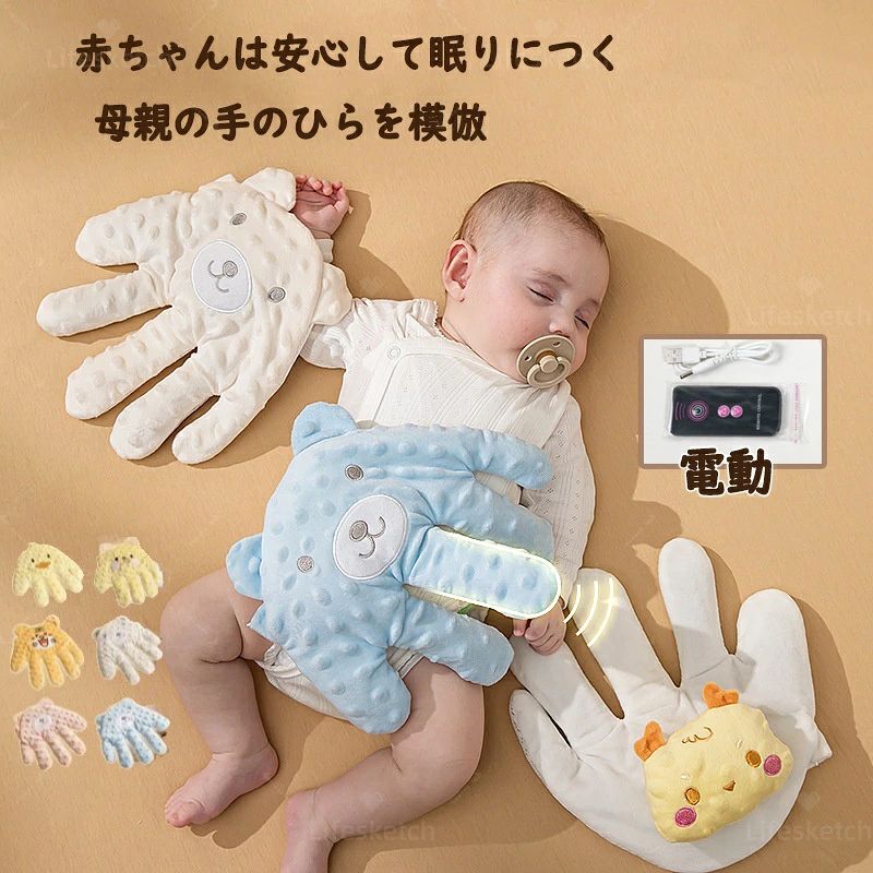 メーカー希望小売価格はメーカーカタログに基づいて掲載しています【商品詳細】【 なだめる機能】: 親のなでる動作を模倣することで、Baby Soothing Palm は最先端のイノベーションを組み合わせています。心を落ち着かせるソフトな効果が、赤ちゃんのリラックスして眠りにつくのを助けます。【魅力的な手のひらのデザイン】：かわいい手のひらの形を採用しており、手のひらのデザインはユニークで興味深いもので、赤ちゃんにも両親にも同様に非常に魅力的です。このベビースージングパームはとてもユニークです【優れた素材】: 優れた素材で作られたベビースージングパームは、長期間の使用を保証します。柔らかく快適なデザインで、お子様は一日中快適で穏やかな気分を保ちます。【幅広い用途】: このベビースージングパームは、旅行、車のシート、ベビーカーの使用に最適です。ご家庭で幅広く使用できるので、どこにいても赤ちゃんが落ち着いてリラックスできるようになります。【思いやりのあるプレゼント】: ベビースージングパームで静けさを広げ、愛する人への素晴らしいプレゼントです。静けさと平和を実現します。あらゆる機会にリラクゼーションを共有する【カラー】ベージュクマ、ブルークマ、ピンククマ、トラ、犬、アヒル生産国：中国ご注意事項◆沖縄、離島へのお届けにつきましては、追加送料1,800円を頂戴いたします。※写真撮影時使用の小物、アクセサリーは商品に含まれておりませんので、あらかじめご了承くださいませ。※計測方法や個体差により、サイズに若干の誤差が生じる可能性がございます。※商品の色合いは、お使いのモニターやカメラの設定により実物と異なって見える場合がございます。※製造時期によりまして、デザインや仕様が変更となる可能性がございます。※在庫状況はリアルタイムで変動しておりますため、ご注文後に品切れとなる場合がございます。何卒ご容赦ください。※万が一商品に不具合がございましたら、お手数ではございますが、到着後速やかに当店までご連絡いただけますと幸いです。