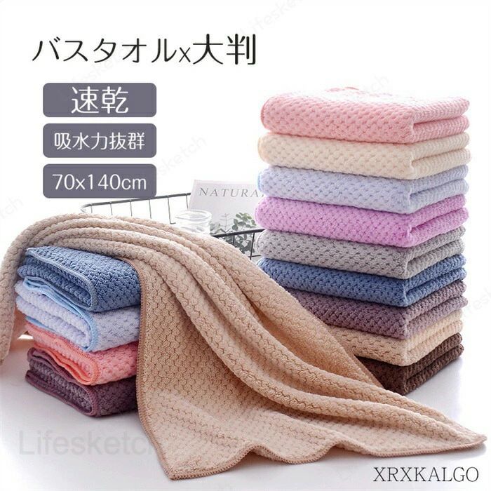 メーカー希望小売価格はメーカーカタログに基づいて掲載しています【素材】超極細繊維 独特の超極細繊維構造で長く使っても伝統タオルの硬化感がありません。優しく柔らかい肌触り、優れた通気性、抗菌作用、安全性を備わり、蛍光染料一切使用しておりません。環境に優しく、赤ちゃんや敏感肌の方にも安心してご使用頂けます。【使い用途色々】ホームだけでなく、温泉や旅行やプールなども使えます。お風呂上り、ジム、エステ、プールなどいろいろなシーンで大活躍します。【抜群の吸水性と速乾性】吸水した後も方面席が広い極細繊維なので水分蒸発時間が早く、いつでもサラッとした使い心地です。通気性は優れて、乾き早いの特徴は注目されるポイントです。湿気による細菌の繁殖を抑えます。【安全】天然な染料を使って、有害物は一切ありません。アレルギー反応はないし、心配なく、安心に使えることができます。バスタオル 大判 70x140cm しっかり 速乾 吸水力抜群 吸水 吸水タオル 大きめ 肌触り 抗菌防臭 お風呂 バス用品 温泉 スイミング プレゼント バスタオル タオル 無地