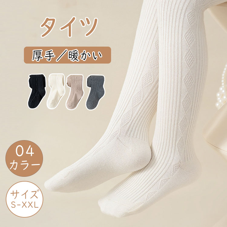タイツ 子供 女の子 カラータイツ 厚手 キッズ ベビー ジュニア プリンセス風 可愛...