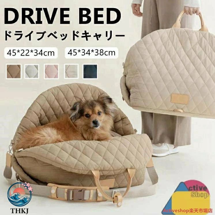 ドライブベッド キャリー 犬 車 3way ペットキャリー ハウスベッド キャリーバッグ 車載用 助手席 固定ベルト スクエア 猫 犬用 撥水加工 移動ベッド 座席固定 飛び出し防止 シンプル カー用品 旅行 お出かけ ペットソファ 防災 避難用 ア