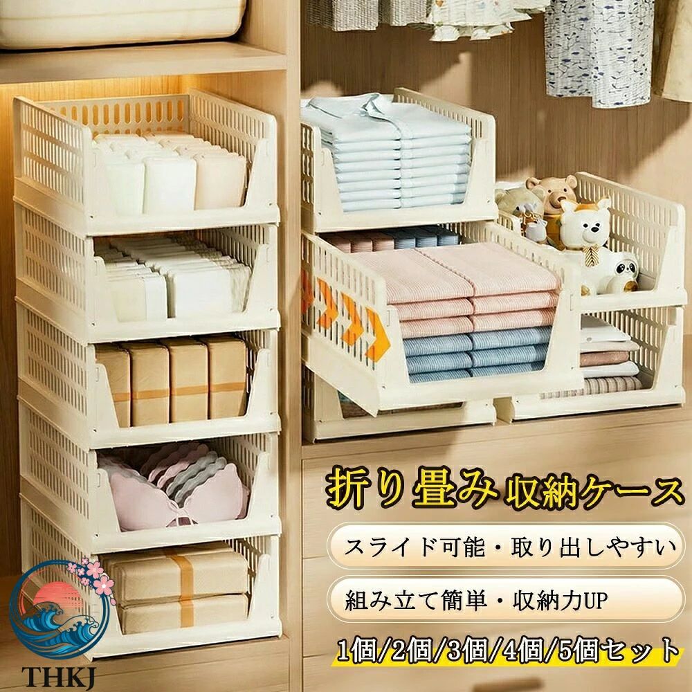 商品説明商品名 折りたたみ 収納ケースサイズ 横幅33cm×奥行42cm×高さ18cm素材 PPカラー ホワイト/ベージュおすすめポイント 【折りたたみ式で省スペース】 不要な時に折りたたんで簡単に収納できるので、保管スペースが省ける収納ボックスである。 着脱可能なフレームのため、引出の増減が可能である。 【中身が見えるので管理しやすい】 収納時はすっきり見えるシンプルなデザインなので管理しやすい。 どんなデザインのインテリアにもなじみます。 【マルチに活躍してくれる収納ケース】 リビングや寝室などにも置きやすいシンプルデザイン。 色々な場所で活躍できるちょうどいいサイズ。洗面所キッチン玄関などにも。 【組立簡単】 組み立て式で、ネジなど一切不要、連続するだけバッチリ固定され動かなくなります。 説明画像のように簡単に組み立てできる。 【スライド簡単な引き出し式】 簡単に積み重ねられる引き出し式なので、スムーズにスライドできます 使い方：片手で引き出す時は引っ張り出したい位置の上（下）の収納ケースを押しながらもう一方の手で引っ張り出したいケースをスライドしてください。 【やさしいデザイン性】 ボックスの四角は円形デザインで、使用時ぶつかられること等のキズ防止でき、安定感が良い。注意 事項 サイズは手作業で測定されますので、多少の誤差が生じる場合がございます。 ご利用のモニター環境により色味に差異が生じる場合がございます、予めご了承ください商品説明商品名 折りたたみ 収納ケースサイズ 横幅33cm×奥行42cm×高さ18cm素材 PPカラー ホワイト/ベージュおすすめポイント 【折りたたみ式で省スペース】 不要な時に折りたたんで簡単に収納できるので、保管スペースが省ける収納ボックスである。 着脱可能なフレームのため、引出の増減が可能である。 【中身が見えるので管理しやすい】 収納時はすっきり見えるシンプルなデザインなので管理しやすい。 どんなデザインのインテリアにもなじみます。 【マルチに活躍してくれる収納ケース】 リビングや寝室などにも置きやすいシンプルデザイン。 色々な場所で活躍できるちょうどいいサイズ。洗面所キッチン玄関などにも。 【組立簡単】 組み立て式で、ネジなど一切不要、連続するだけバッチリ固定され動かなくなります。 説明画像のように簡単に組み立てできる。 【スライド簡単な引き出し式】 簡単に積み重ねられる引き出し式なので、スムーズにスライドできます 使い方：片手で引き出す時は引っ張り出したい位置の上（下）の収納ケースを押しながらもう一方の手で引っ張り出したいケースをスライドしてください。 【やさしいデザイン性】 ボックスの四角は円形デザインで、使用時ぶつかられること等のキズ防止でき、安定感が良い。注意 事項 サイズは手作業で測定されますので、多少の誤差が生じる場合がございます。 ご利用のモニター環境により色味に差異が生じる場合がございます、予めご了承ください
