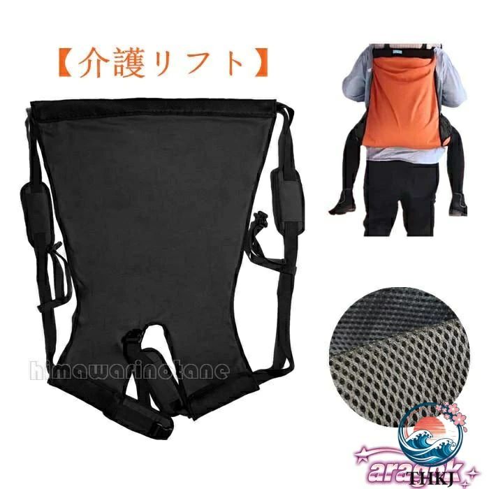 おんぶ紐 介助ベルト 大人用 移乗ベルト 緊急避難具 おんぶ補助 背負い具 介護リフト 使いやすい