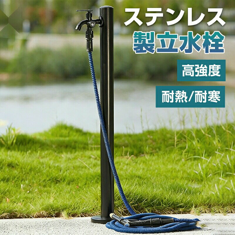 注意 ★産地：Made in CHINA ★商品は簡易包装でお送り致します。 ▼お使いのモニターによっては、実際の色と若干異なって見える場合があります。 ★ 製造時期によりデザインや仕様に若干の変更がある場合がございます。ご了承ください。 ▼実寸は素人採寸ですので、多少の誤差はご了承願います。 ▼この商品は当店実店舗でも販売しております。在庫数の更新は随時行っておりますが、 お買い上げいただいた商品が、品切れになってしまうこともございます。 その場合、お客様には必ず連絡をいたしますが、万が一入荷予定がない場合は、 キャンセルさせていただく場合もございますことをあらかじめご了承ください。 キーワード：立水栓 2口 蛇口 スプレー付き 洗車 おしゃれ 水栓 ガーデニング りっすいせん ステンレス材質 耐摩耗性 防寒 耐熱 立ち水栓 屋外 水栓柱 散水 水やり 水道 エクステリア ガーデニング庭 モダン 水廻り 庭まわり