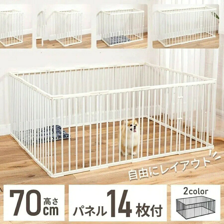 ペットサークル 犬用 14枚 犬 ケージ 大型犬 70cm ペットフェンス ドア付き 室内 置くだけ 大型 扉 ペットゲート サークル ペットケージ